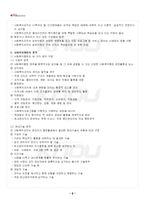 2024년 1학기 사회복지행정론 출석수업대체시험 핵심체크-3