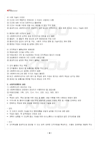 2024년 1학기 사회복지행정론 출석수업대체시험 핵심체크-5