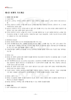 2024년 1학기 재무회계원리 출석수업대체시험 핵심체크-2