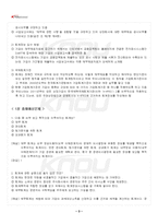 2024년 1학기 재무회계원리 출석수업대체시험 핵심체크-4