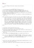 2024년 1학기 재무회계원리 출석수업대체시험 핵심체크-5