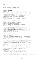 2024년 1학기 영양과건강 출석수업대체시험 핵심체크-2