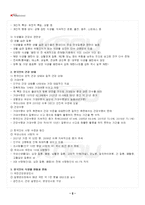 2024년 1학기 영양과건강 출석수업대체시험 핵심체크-3