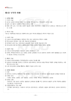 2024년 1학기 영유아보육학 기말시험 핵심체크-2