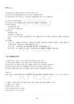 2024년 1학기 영유아보육학 기말시험 핵심체크-4