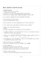 2024년 1학기 근현대일본정치사 기말시험 핵심체크-3