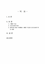 2024년 2학기 인간과과학 중간시험과제물 공통3(스페인독감과 covid-19 차이 조사)-2