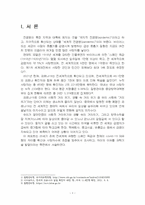 2024년 2학기 인간과과학 중간시험과제물 공통3(스페인독감과 covid-19 차이 조사)-3