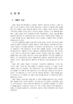 2024년 2학기 인간과과학 중간시험과제물 공통3(스페인독감과 covid-19 차이 조사)-4