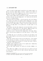 2024년 2학기 인간과과학 중간시험과제물 공통3(스페인독감과 covid-19 차이 조사)-5