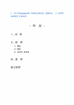 2024년 2학기 교육심리학 중간시험과제물 공통(가드너 다중지능, 콜버그 도덕성 발달단계)-2