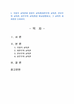 2024년 2학기 인간과교육 중간시험과제물 공통(주입식 교육관과 성장식 교육관, 매슬로)-2