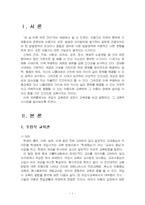 2024년 2학기 인간과교육 중간시험과제물 공통(주입식 교육관과 성장식 교육관, 매슬로)-3