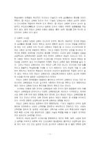 2024년 2학기 인간과교육 중간시험과제물 공통(주입식 교육관과 성장식 교육관, 매슬로)-4