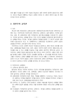 2024년 2학기 인간과교육 중간시험과제물 공통(주입식 교육관과 성장식 교육관, 매슬로)-5