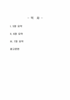 2024년 2학기 세계의종교 중간시험과제물 공통(교재와 강의 5, 6, 7장 핵심내용)-2