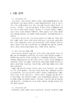 2024년 2학기 세계의종교 중간시험과제물 공통(교재와 강의 5, 6, 7장 핵심내용)-3