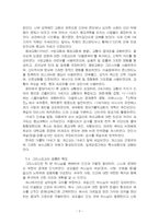 2024년 2학기 세계의종교 중간시험과제물 공통(교재와 강의 5, 6, 7장 핵심내용)-4