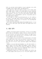 2024년 2학기 세계의종교 중간시험과제물 공통(교재와 강의 5, 6, 7장 핵심내용)-5