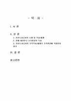 2024년 2학기 행정조직론 중간시험과제물 공통(정부기관의 조직목표와 체계)-2
