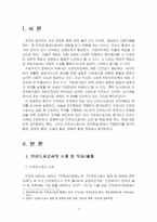 2024년 2학기 행정조직론 중간시험과제물 공통(정부기관의 조직목표와 체계)-3