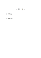 2024년 2학기 영화기획제작 중간시험과제물 공통(단편영화의 기획서와 시놉시스)-2