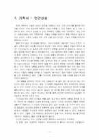 2024년 2학기 영화기획제작 중간시험과제물 공통(단편영화의 기획서와 시놉시스)-3