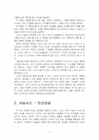 2024년 2학기 영화기획제작 중간시험과제물 공통(단편영화의 기획서와 시놉시스)-4
