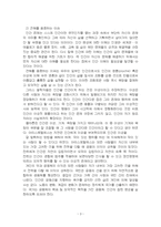 2024년 2학기 철학의이해 중간시험과제물 공통(가장 타당한 설명, 가장 부당한 설명)-5