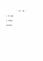 2024년 2학기 성사랑사회 중간시험과제물 공통2(흰머리 휘날리며, 예순 이후 페미니즘)-2