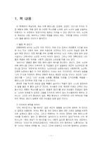 2024년 2학기 성사랑사회 중간시험과제물 공통2(흰머리 휘날리며, 예순 이후 페미니즘)-3