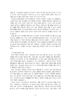 2024년 2학기 성사랑사회 중간시험과제물 공통2(흰머리 휘날리며, 예순 이후 페미니즘)-4