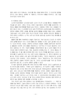 2024년 2학기 성사랑사회 중간시험과제물 공통2(흰머리 휘날리며, 예순 이후 페미니즘)-5