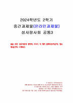 2024년 2학기 성사랑사회 중간시험과제물 공통3(돌봄 선언: 상호의존의 정치학)-1