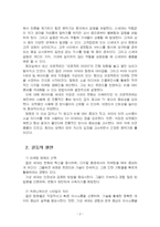 2024년 2학기 세대와소통 중간시험과제물 공통(세대가 서로 다른 사람들 갈등 사례)-4
