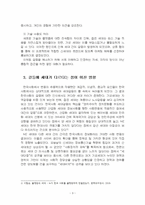 2024년 2학기 세대와소통 중간시험과제물 공통(세대가 서로 다른 사람들 갈등 사례)-5