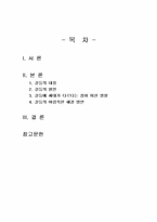 2024년 2학기 세대와소통 중간시험과제물 공통(세대가 서로 다른 사람들 갈등 사례)-2