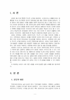 2024년 2학기 세대와소통 중간시험과제물 공통(세대가 서로 다른 사람들 갈등 사례)-3
