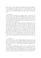 2024년 2학기 인간행동과사회환경 중간시험과제물 공통(인간발달에 영향을 미치는 요인 등)-4