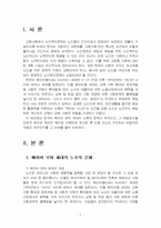2024년 2학기 노인복지론 중간시험과제물 공통(한국의 베이비 부머 세대의 노후의 문제)-3