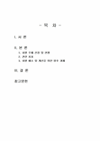 2024년 2학기 사회복지조사론 중간시험과제물 공통(관심있는 차별 주제를 선정)-2