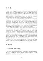 2024년 2학기 사회복지조사론 중간시험과제물 공통(관심있는 차별 주제를 선정)-3