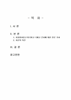 2024년 2학기 교육사회학 중간시험과제물 공통(세 신문 기사를 읽고 자신의 의견 제시)-2
