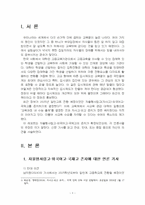 2024년 2학기 교육사회학 중간시험과제물 공통(세 신문 기사를 읽고 자신의 의견 제시)-3