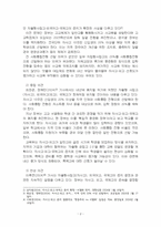 2024년 2학기 교육사회학 중간시험과제물 공통(세 신문 기사를 읽고 자신의 의견 제시)-4