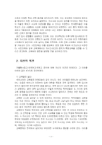 2024년 2학기 교육사회학 중간시험과제물 공통(세 신문 기사를 읽고 자신의 의견 제시)-5