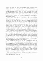 2024년 2학기 사회복지정책론 중간시험과제물 공통2(관심 있는 차별 주제를 하나 선정)-4