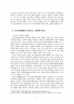 2024년 2학기 사회복지정책론 중간시험과제물 공통2(관심 있는 차별 주제를 하나 선정)-5