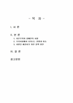 2024년 2학기 사회복지정책론 중간시험과제물 공통2(관심 있는 차별 주제를 하나 선정)-2