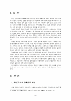 2024년 2학기 사회복지정책론 중간시험과제물 공통2(관심 있는 차별 주제를 하나 선정)-3